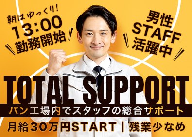 株式会社東京スタッフサービス 事務総合職（現場サポートあり）／月30万円～／週休2日