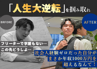 未来しこう株式会社 不動産仕入／平均年収1000万以上／ノルマ残業なし／土日祝休