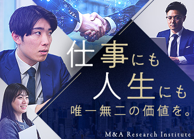 株式会社Ｍ＆Ａ総合研究所【プライム市場】 セールスアナリスト／未経験歓迎／完全内勤／年休120日～