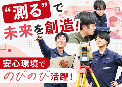 株式会社共立パートナーズ 測量・登記スタッフ／未経験歓迎／年休120日／面接1回