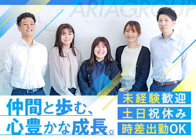 株式会社アーリア(グループ会社／行政書士法人きずな) 事務職／未経験歓迎／土日祝休み／月給43万円も可／時差出勤可