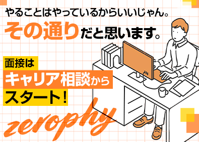 株式会社zerophy(メガグループ) ITエンジニア／前給保証／案件選択制／スキルチェンジOK！