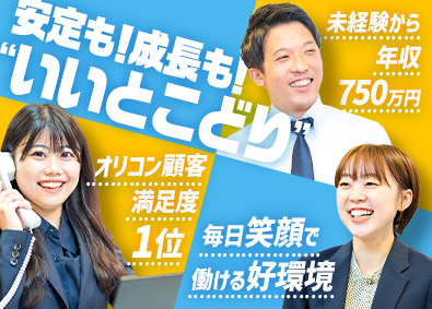 アエラスグループ合同募集（株式会社アエラス・株式会社アエラス.GR・株式会社アエラス.ER・株式会社アエラス.PR・株式会社アエラス.FR・株式会社ソレイユ・株式会社グランデ） ルームアドバイザー／未経験年収750万円以上可／顧客満足1位