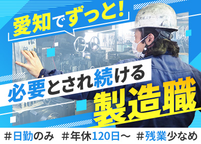 大成興商株式会社 製造スタッフ（日勤のみ）／前職給与考慮／未経験歓迎／土日祝休