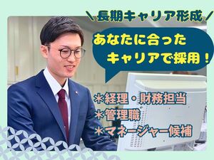 株式会社ライフランド 経理スタッフ／安定業界／賞与年2回（昨年度実績4.5ヶ月分）