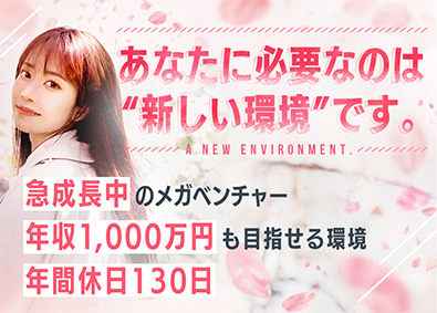 サングローブ株式会社 総合職（営業・販企）／年収1000万円以上が可能！土日祝休み