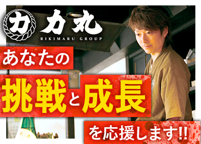 株式会社杏花村(力丸グループ) 月給30万円スタート！未経験歓迎！賄い豊富！（店舗スタッフ）