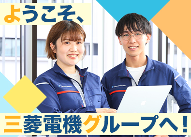 株式会社ダイヤモンドパーソネル(三菱電機グループ) 機械設計・電気設計エンジニア／年休125日／転勤・異動なし