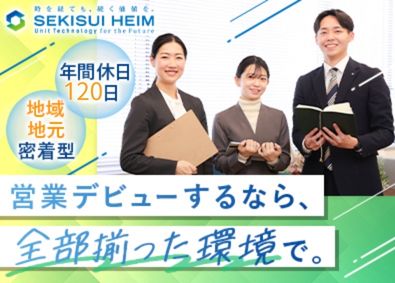 セキスイファミエス九州株式会社(セキスイハイムグループ) 未経験入社80％／リフォームアドバイザー／賞与4.84カ月！