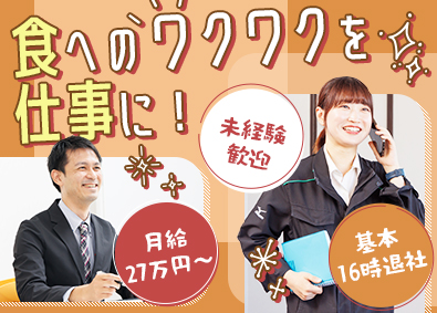 杉本食肉産業株式会社 食品のルート営業／未経験歓迎／月給27万円～／16時退社可