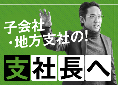 株式会社Ｂ・Ｓ・Ｌ ITコンサルタント／起業したい方歓迎／月給40万円～