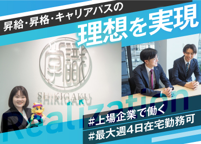 株式会社識学【グロース市場】 インサイドセールス／最大週4在宅可能／月収37万スタート可能