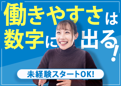 レボティメットホーム株式会社 無料見積営業／未経験歓迎／平均月収45万円／個人ノルマなし