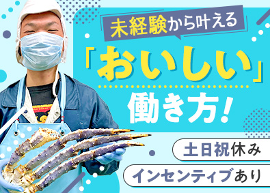 株式会社エヌビーエフ 食品加工スタッフ／未経験歓迎／土日祝休／完休2日／残業少なめ