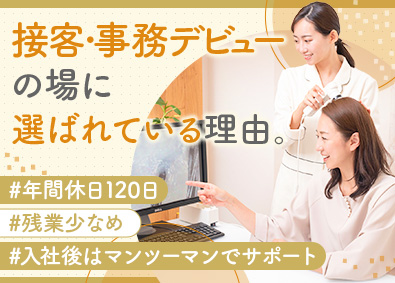 株式会社ルチア 事務スタッフ／残業月20h以内／年間休日120日／賞与年2回