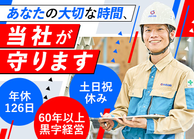 ゴウダ株式会社 生産技術・機械メンテナンス／年休126日／土日祝休み