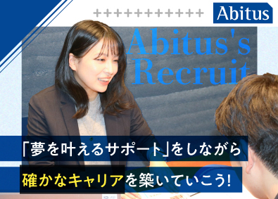 株式会社アビタス 講座のカウンセリング営業／年休124日／20代～30代活躍中