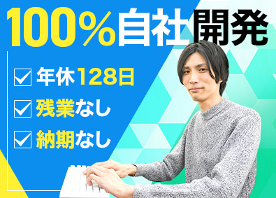 株式会社Ｋｉ‐ｎｏ 開発エンジニア（自社内100％）／8年連続残業なし／土日祝休