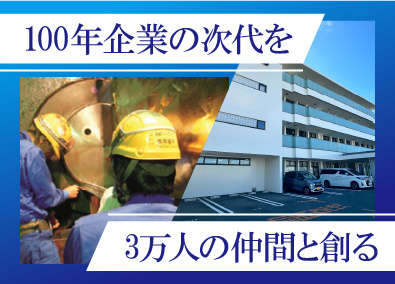 山九株式会社【プライム市場】 設備保全／創業100年超の上場企業／賞与年3回／年休122日