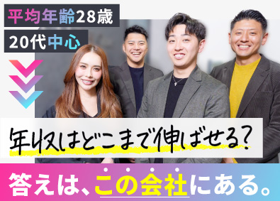 株式会社ウェルスワン 不動産の仕入れ営業／完休2日／20代で1000万円超え可能