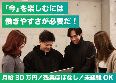 株式会社ＮＥＸＴ 法人営業／未経験OK！／月給30万円スタート！／残業ほぼなし