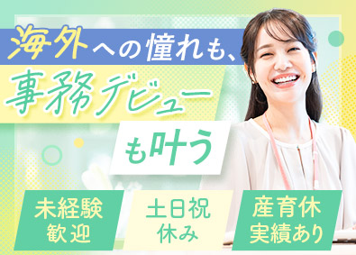 ＡＣＡ　Ｎｅｘｔソリューション株式会社 貿易事務（英語スキル不要）年休120日／賞与年2回／面接1回