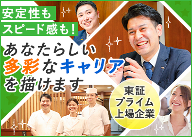 ＳＦＰホールディングス株式会社【プライム市場】 店長候補／未経験歓迎／入社祝い金最大50万円／最短1年で店長