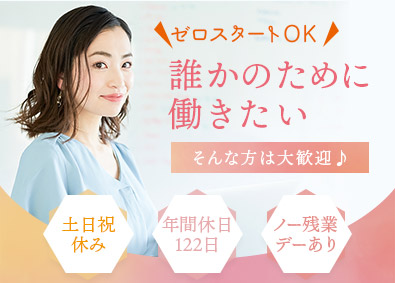 株式会社ＫＯＳＭＯ 派遣コーディネーター／未経験歓迎／年休122日／営業活動なし