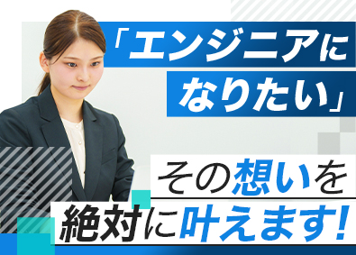 株式会社ジーンステイト ITエンジニア／月給28万円／98％が未経験入社／フルリモ有