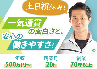 小林住宅株式会社（創建グループ） 注文住宅の施工管理／土日祝休み／月給45万円～