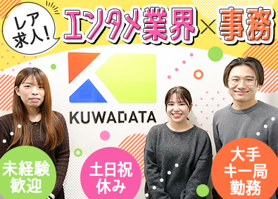 有限会社クワデータ 動画広告のデータ入力事務／未経験歓迎／年休120日（土日祝）