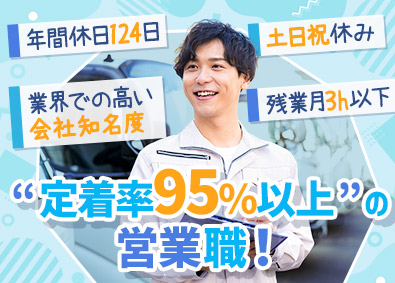 東京機販サービス株式会社 建設機械などのレンタル営業／残業月3ｈ以下／土日祝休み