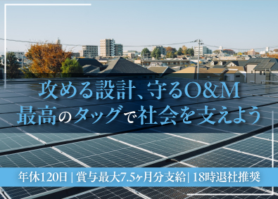 ＴＮＫ株式会社 太陽光発電の技術系総合職（設計・保守）／全員面接