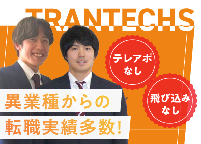 株式会社トランテックス(日野自動車（株）100％出資のグループ会社) トラックボデーの提案営業／入社祝金10万円／年間休日121日