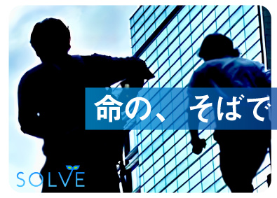 ソルブ株式会社 医療機器のルート営業／年間休日130日／ノルマなし