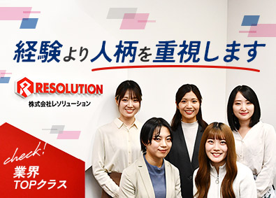 株式会社レソリューション 事務総合職／総務・一般事務／大手と取引多数の人材サービス企業