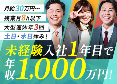 株式会社エンベッド 不動産営業／未経験OK／年休130日以上／年収3000万円可