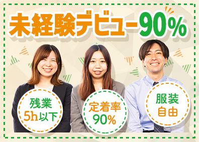 株式会社グランデュオ IT事務／未経験歓迎／残業5h以下／年休125日／土日祝休