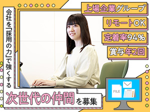 日本ＳＥ株式会社(DTSグループ) 人事・採用担当／リモートOK／手当充実／プライム上場企業G