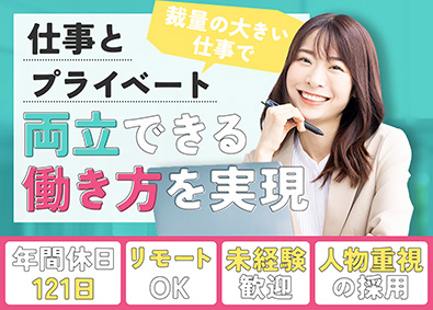 ＮＥＸＴ　Ｃｒｅａｔｉｏｎ’ｓ株式会社 総合職（人事・経理）未経験歓迎／年休121日／月給30万円～
