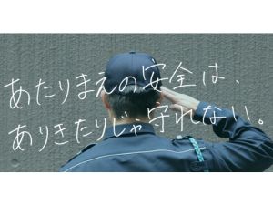 ジャパンパトロール警備保障株式会社 警備スタッフ／経験・学歴不問／日・祝休み／寮・社宅あり