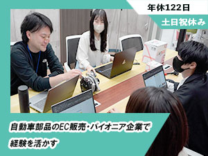 株式会社エスオーエル 自動車用品・雑貨のECサイト運営／年休122日／賞与年3回