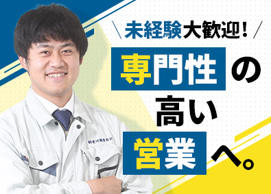 株式会社愛河調査設計 官公庁案件100％のコンサル営業／未経験歓迎／月給28万円～