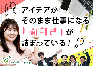 株式会社Ｙ　Ａｇｅｎｃｙ マーケター（集客・企画立案）裁量大／未経験歓迎／月給30万～