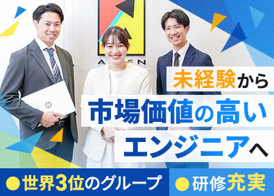 アルテンジャパン株式会社(アルテングループ) ものづくりエンジニア／世界3位／全国募集／未経験9割／賞与有