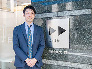 株式会社大同 営業職／年休120日／土日祝休み／残業月10時間
