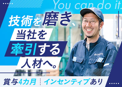 井上メッキ工業株式会社 生産技術職／製造経験者なら未経験OK／賞与4カ月分／週休2日