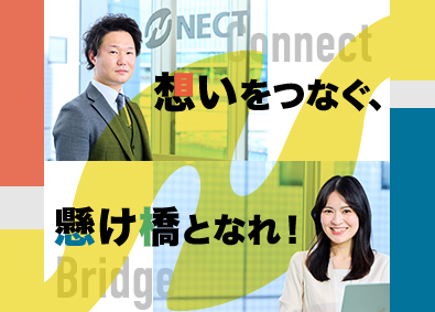 株式会社ＮＥＣＴ