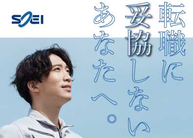 株式会社ソーエイ 物流管理スタッフ（幹部候補）／未経験OK／賞与年6回支給