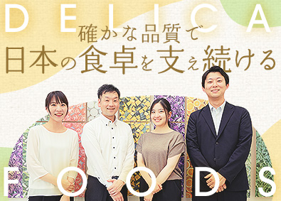 デリカフーズ株式会社(デリカフーズホールディングス) カット野菜の生産管理／未経験歓迎／月9日以上休／最高益更新中